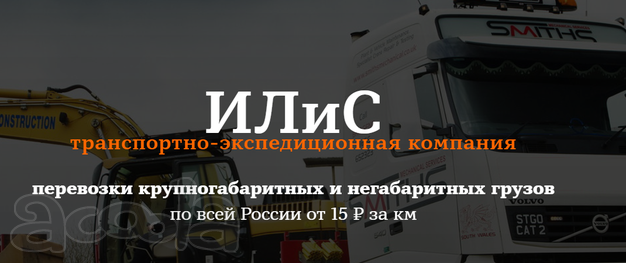 Перевозки по Республики Коми и России жд и авто транспортом